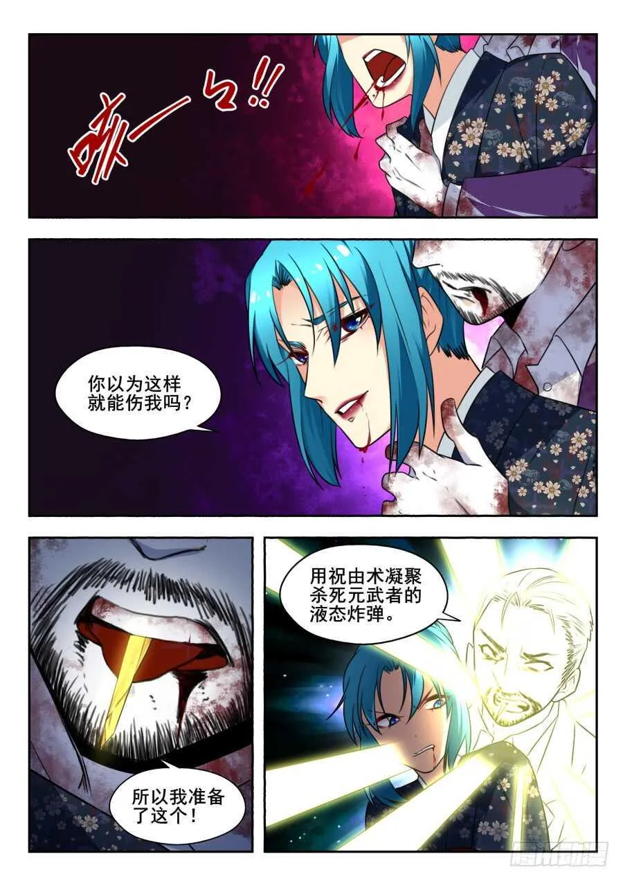天罡情仇篇：第26话 第1页