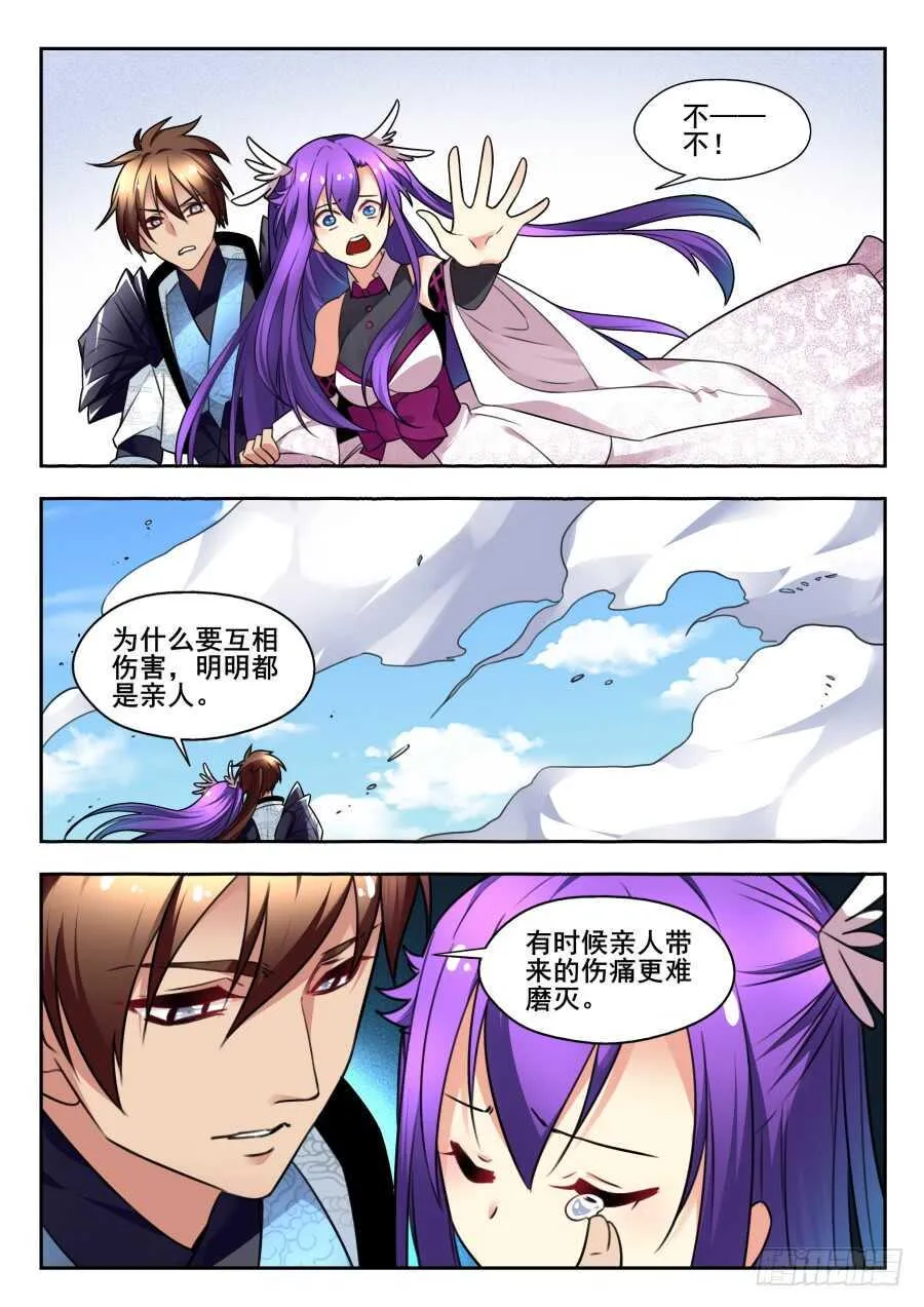 天罡情仇篇：第26话 第3页