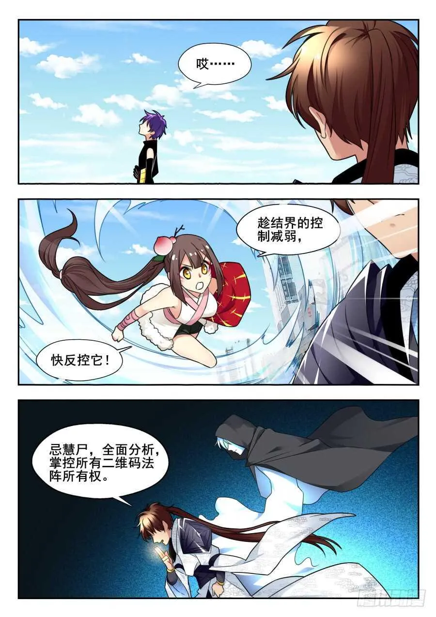 天罡情仇篇：第26话 第4页