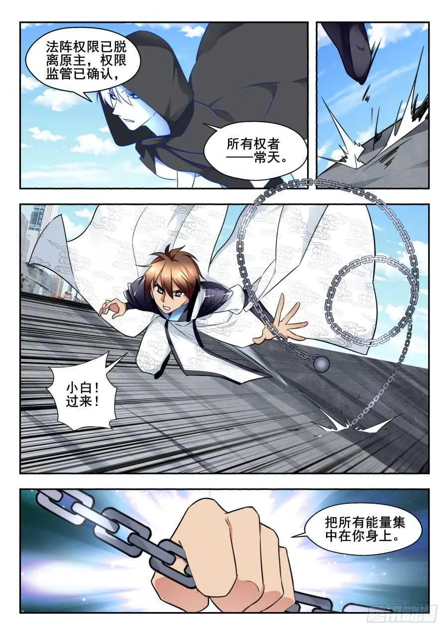天罡情仇篇：第26话 第5页