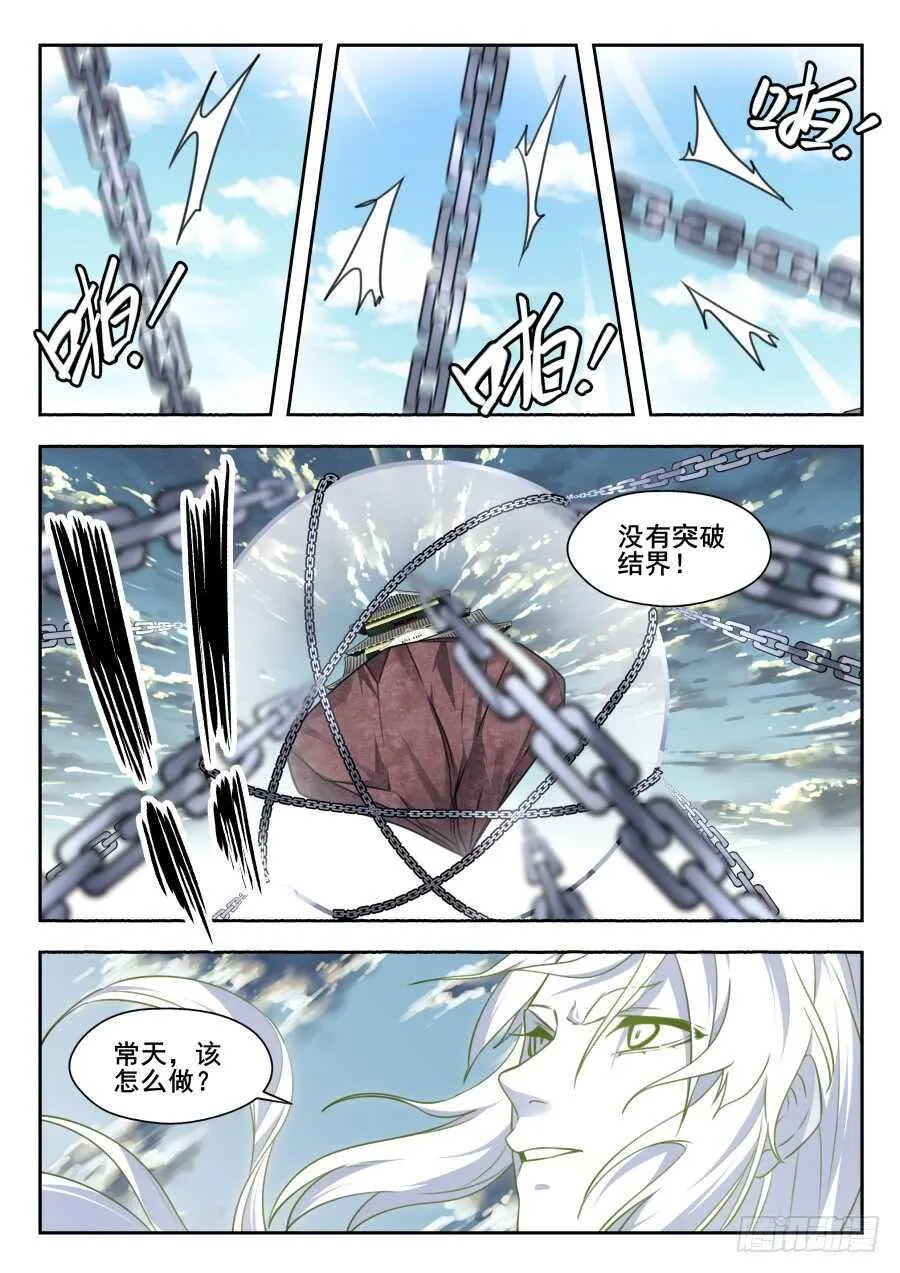 天罡情仇篇：第26话 第8页