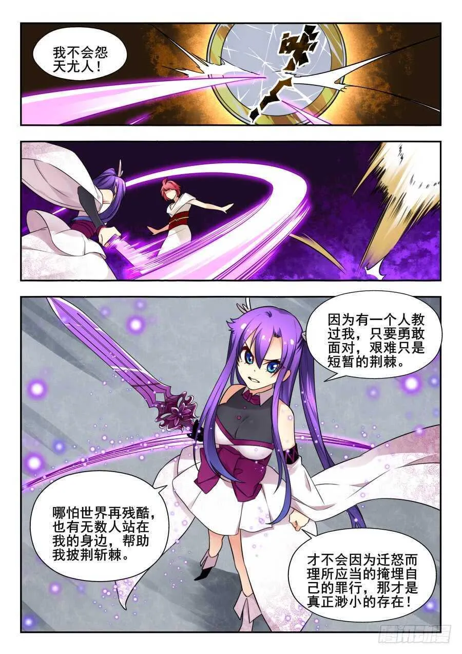 天罡情仇篇：第25话 第1页