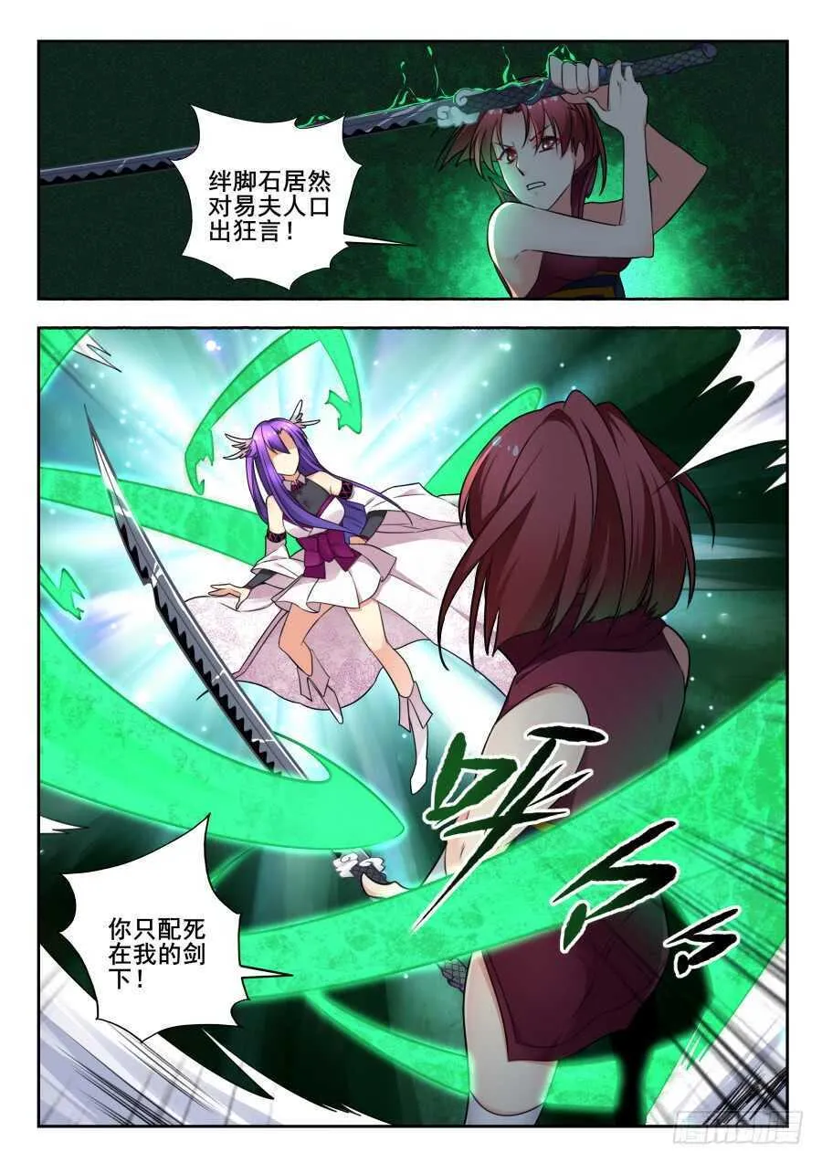 天罡情仇篇：第25话 第2页