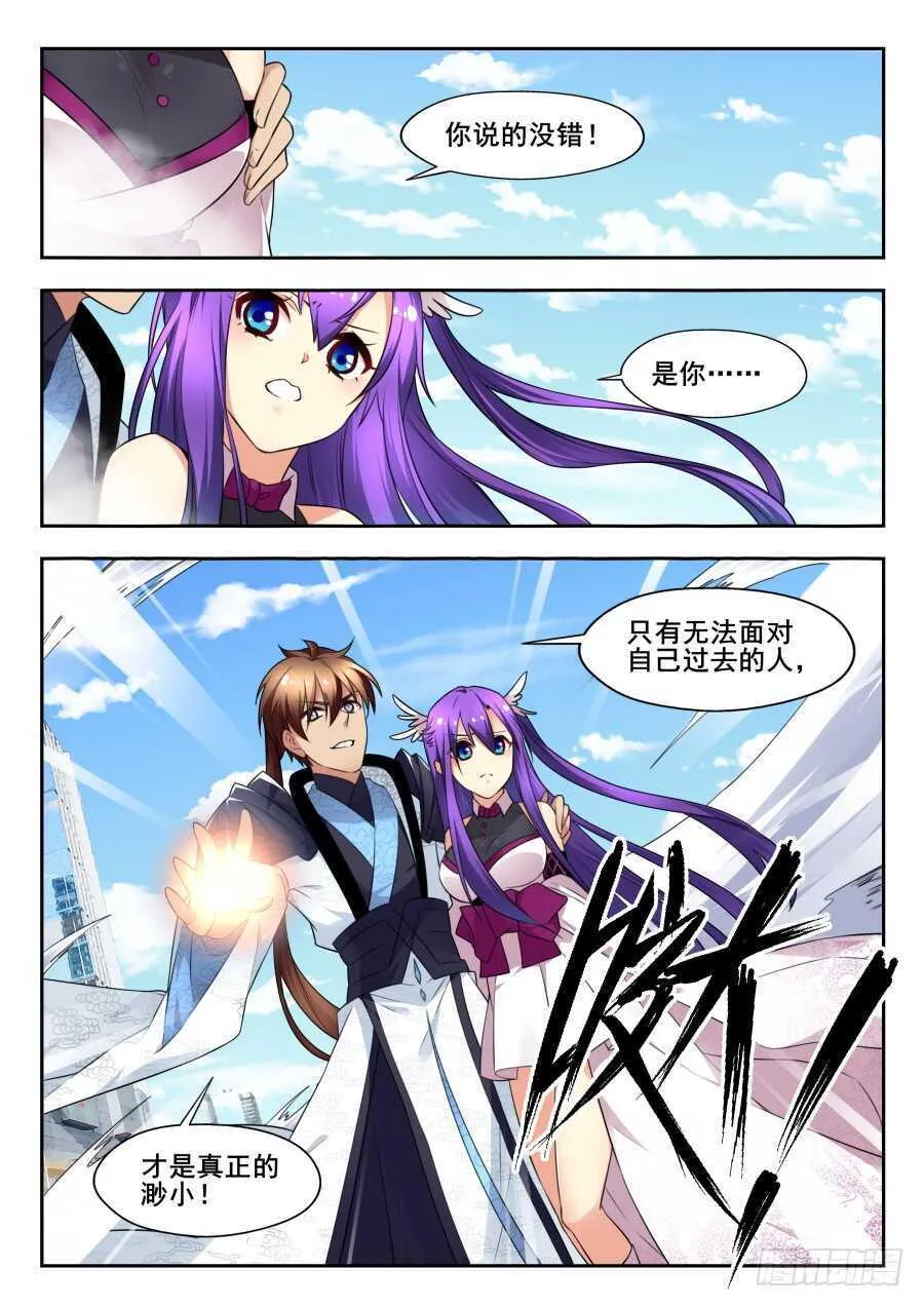 天罡情仇篇：第25话 第4页
