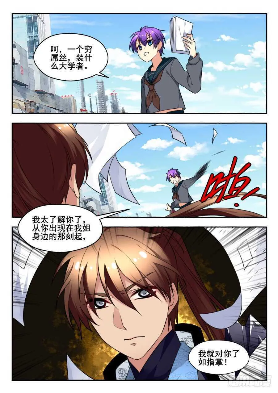 天罡情仇篇：第25话 第5页