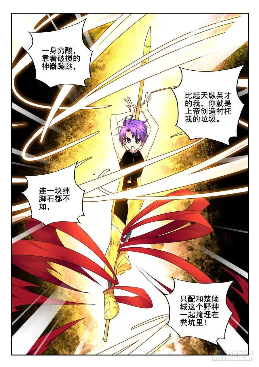 天罡情仇篇：第25话 第6页