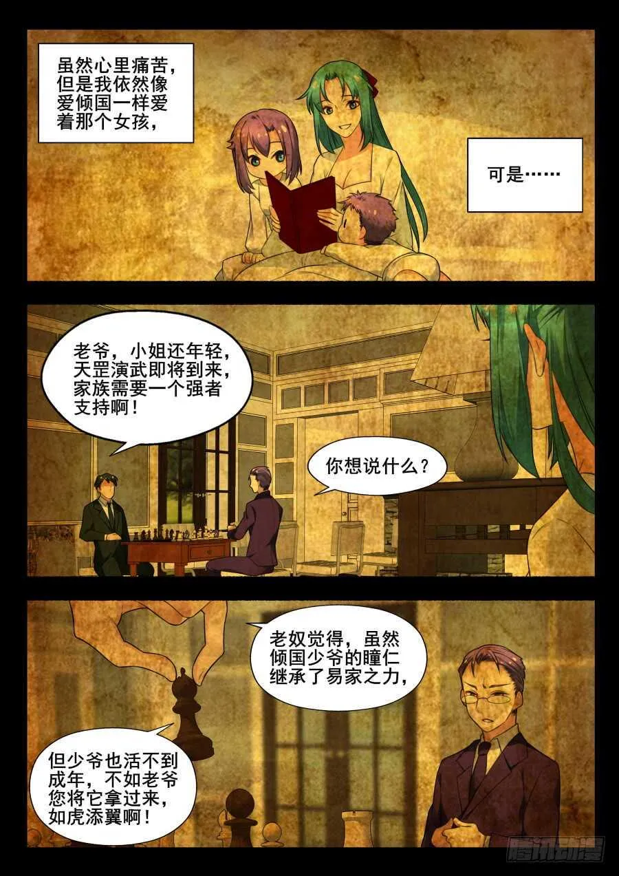 天罡情仇篇：第24话 第3页