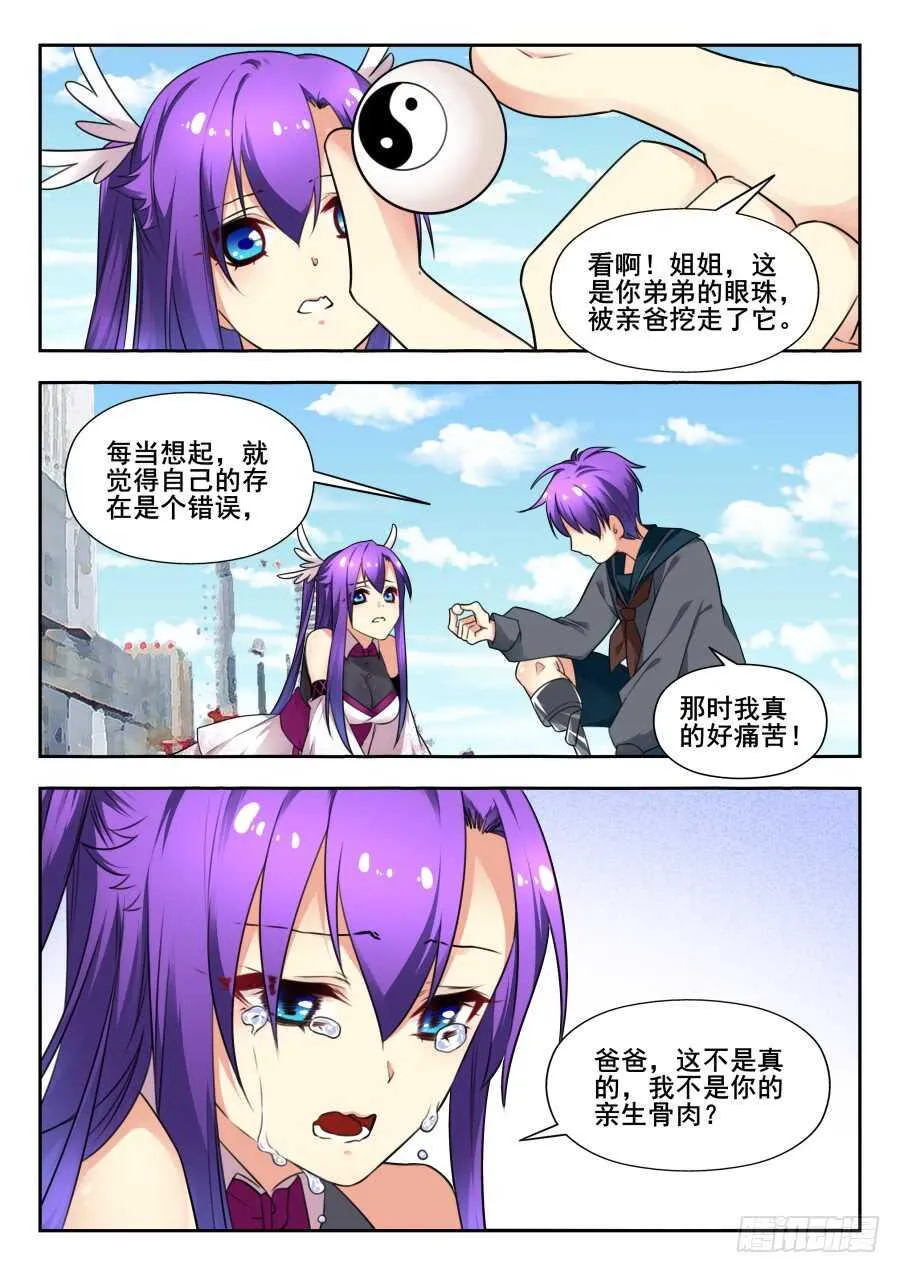 天罡情仇篇：第24话 第5页