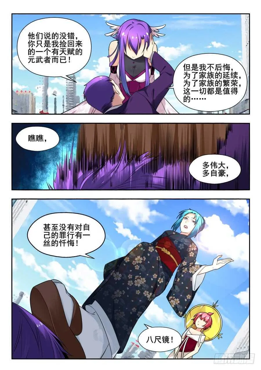 天罡情仇篇：第24话 第6页