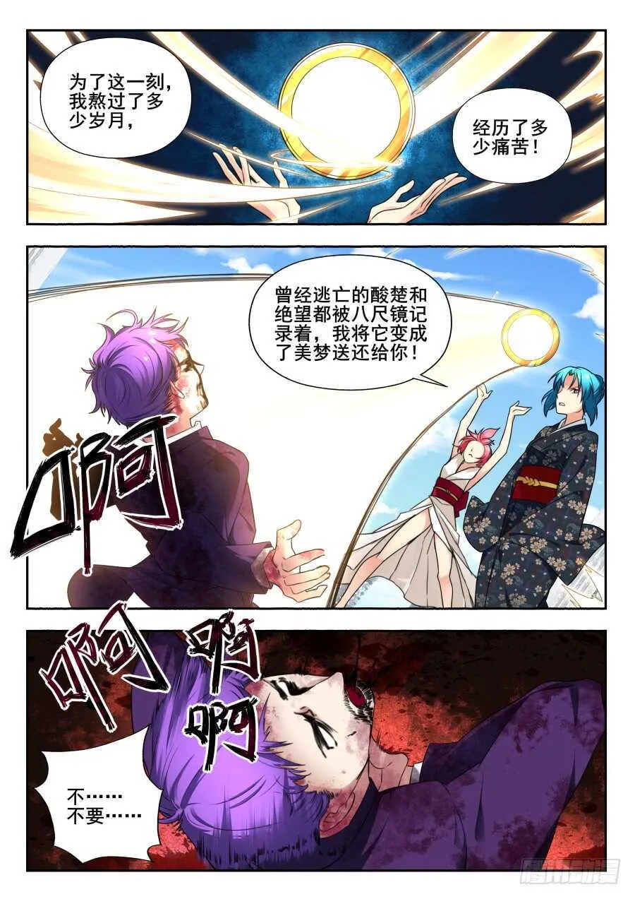 天罡情仇篇：第24话 第7页