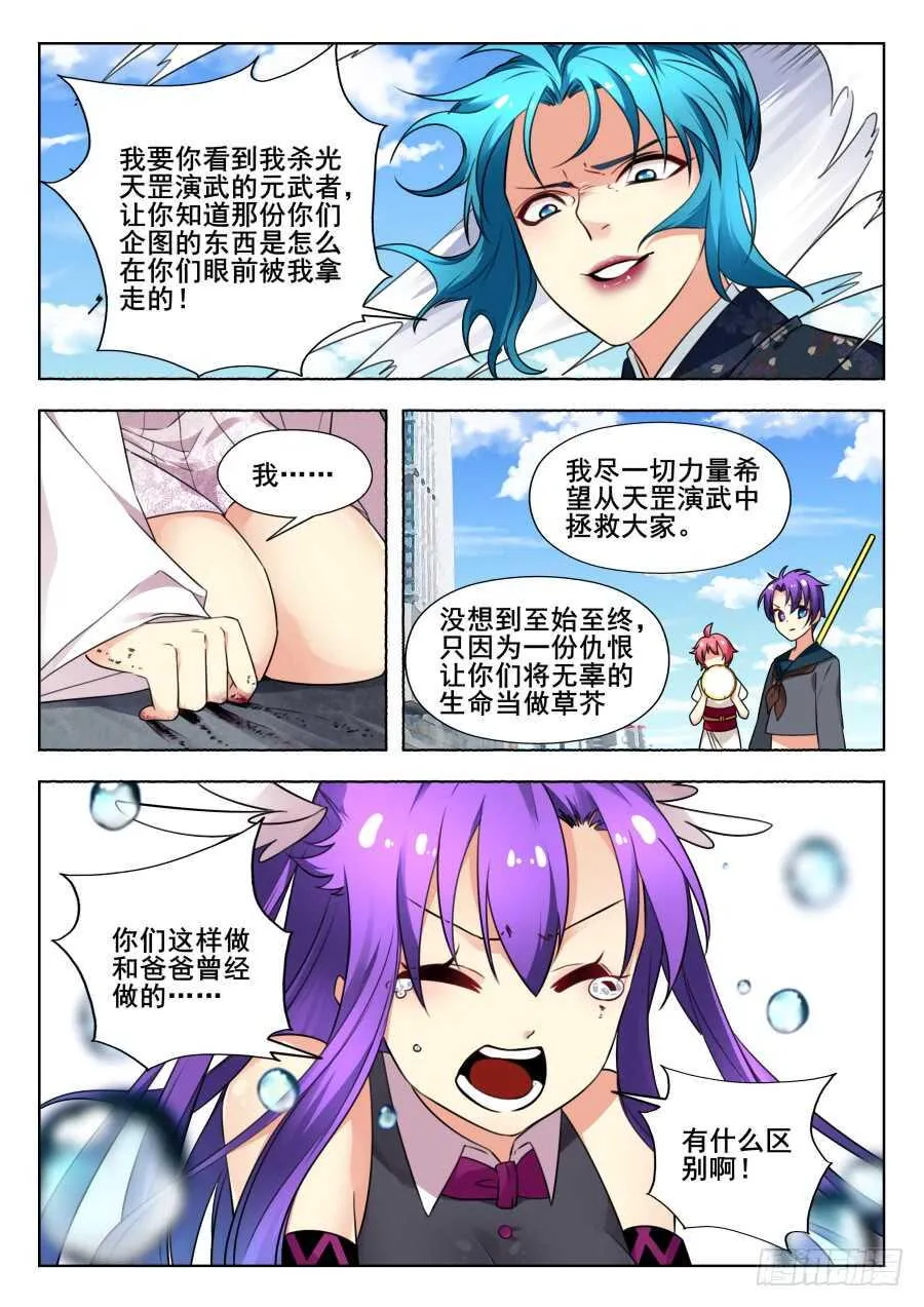 天罡情仇篇：第24话 第8页