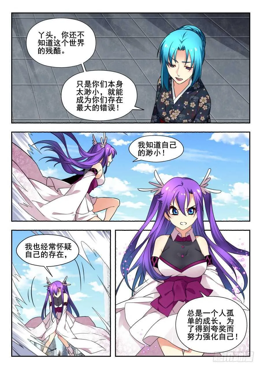 天罡情仇篇：第24话 第9页