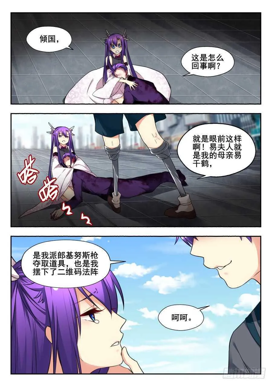 天罡情仇篇：第23话 第5页