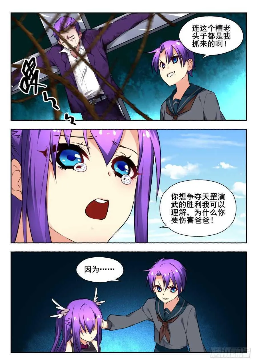 天罡情仇篇：第23话 第7页