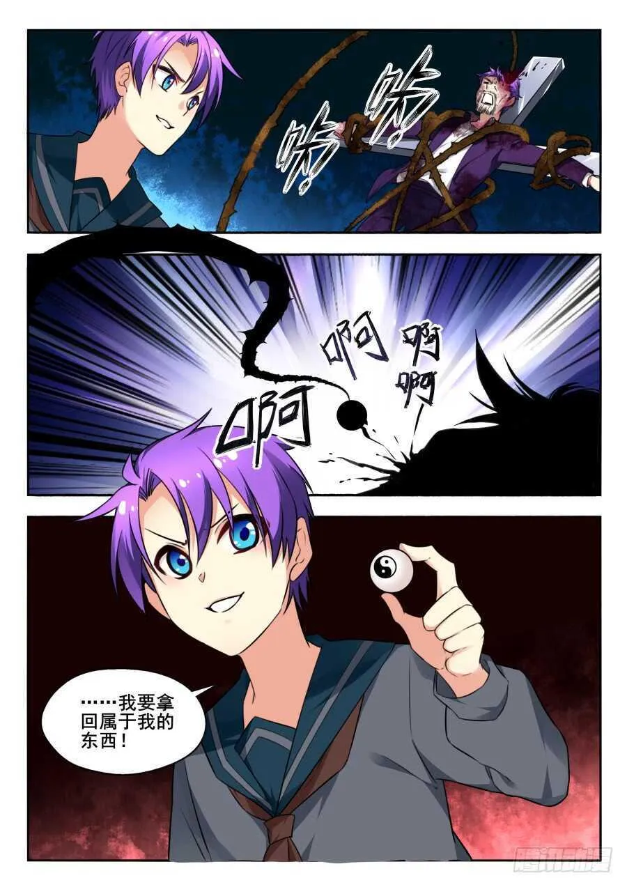 天罡情仇篇：第23话 第8页