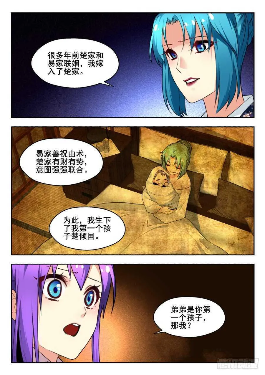 天罡情仇篇：第23话 第10页
