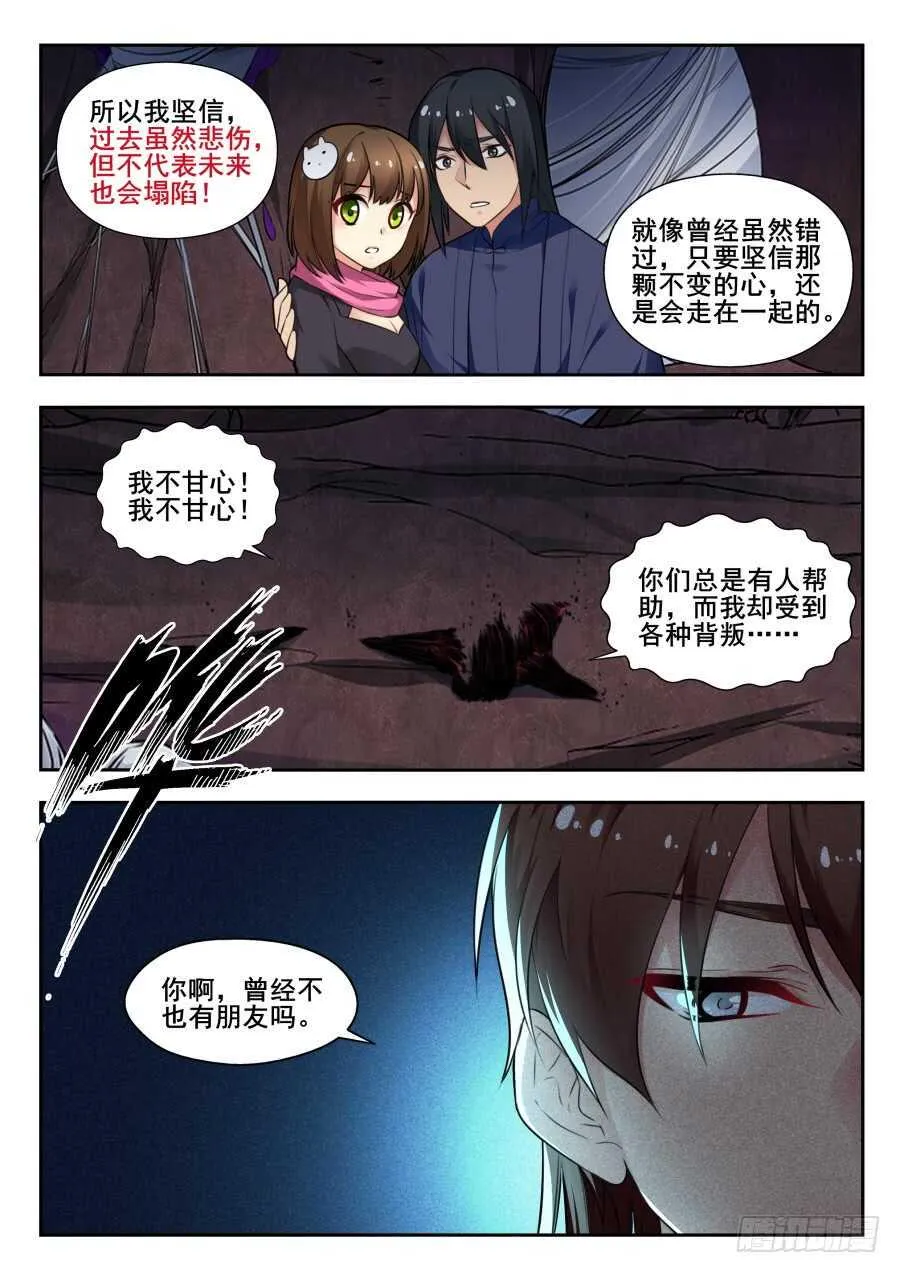 天罡情仇篇：第22话 第2页