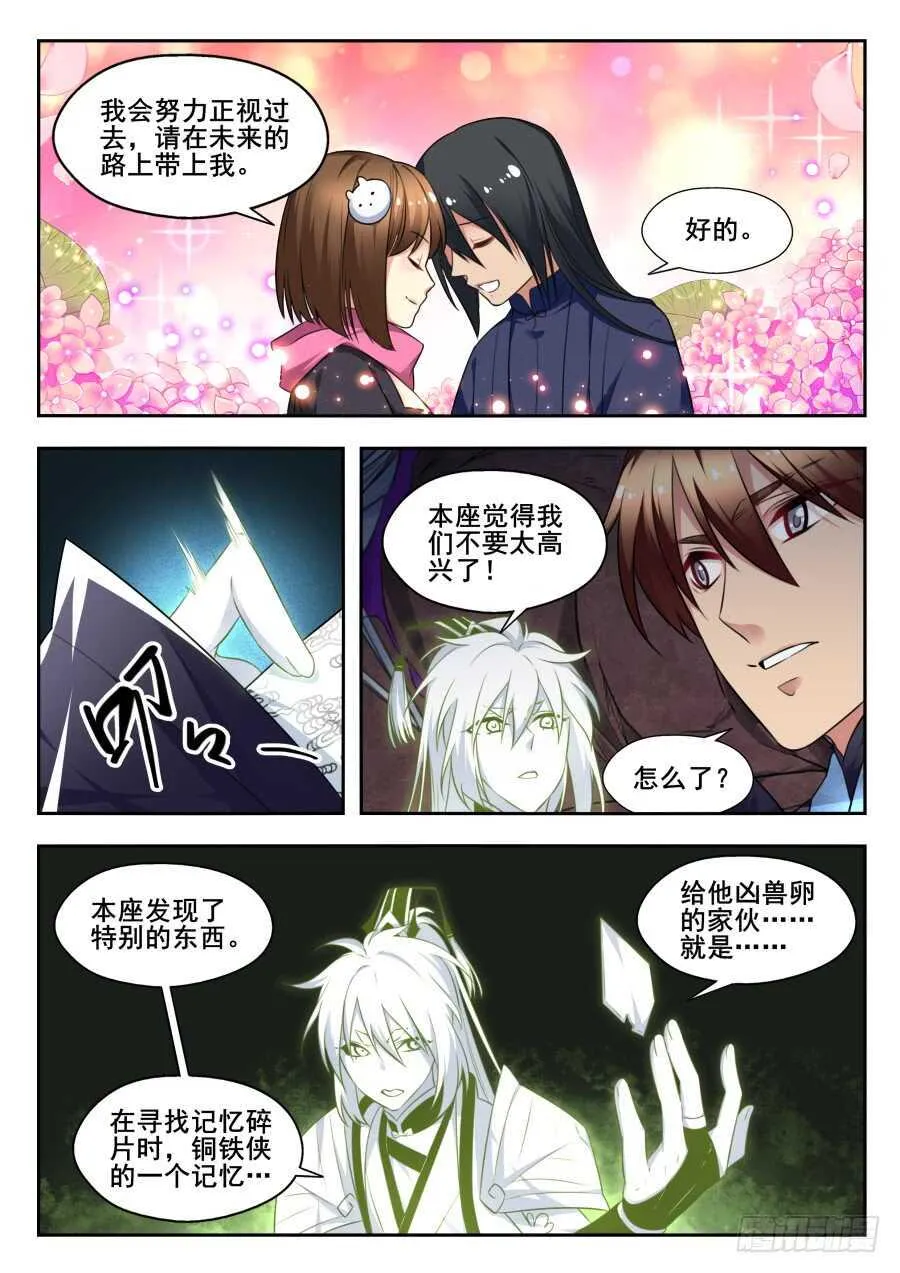 天罡情仇篇：第22话 第5页
