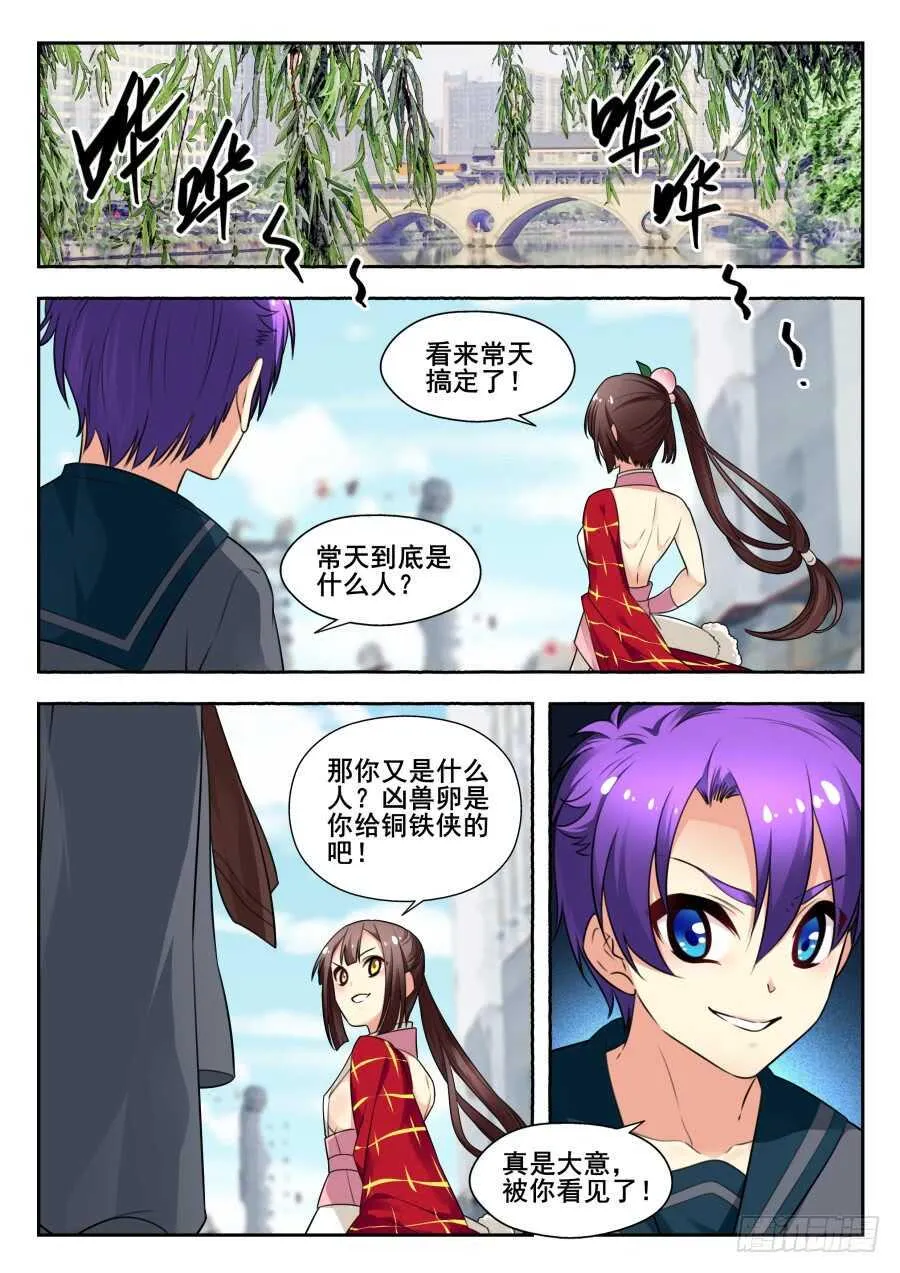 天罡情仇篇：第22话 第7页