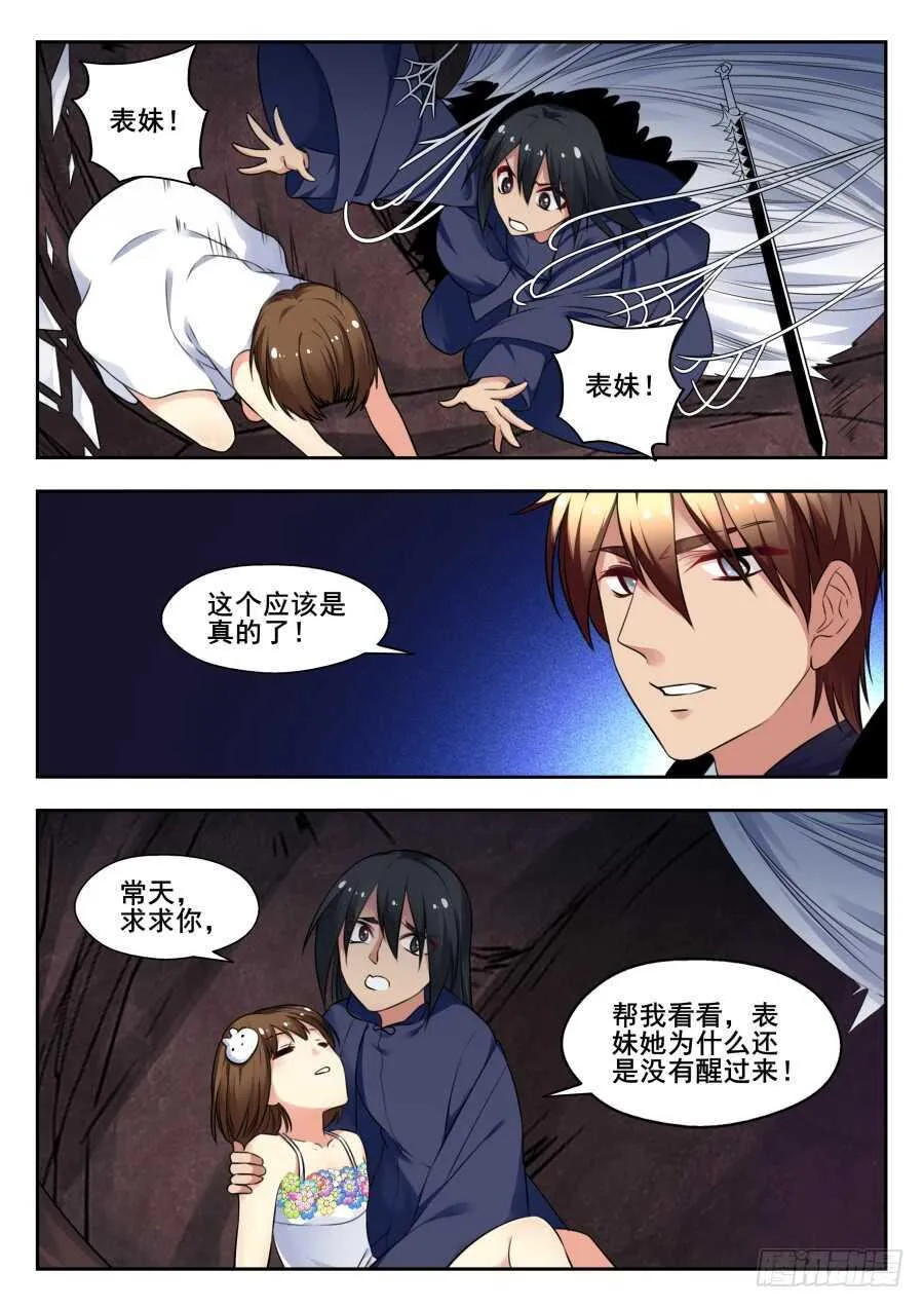 天罡情仇篇：第21话 第1页