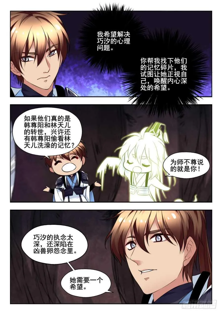 天罡情仇篇：第21话 第2页