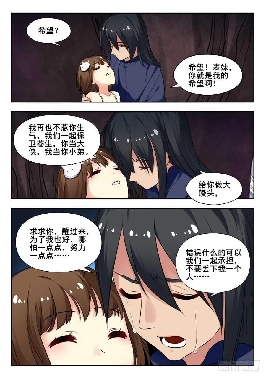 天罡情仇篇：第21话 第3页