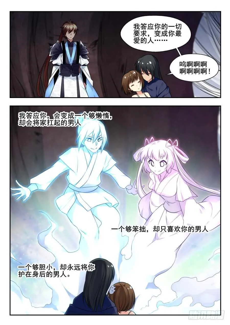 天罡情仇篇：第21话 第4页