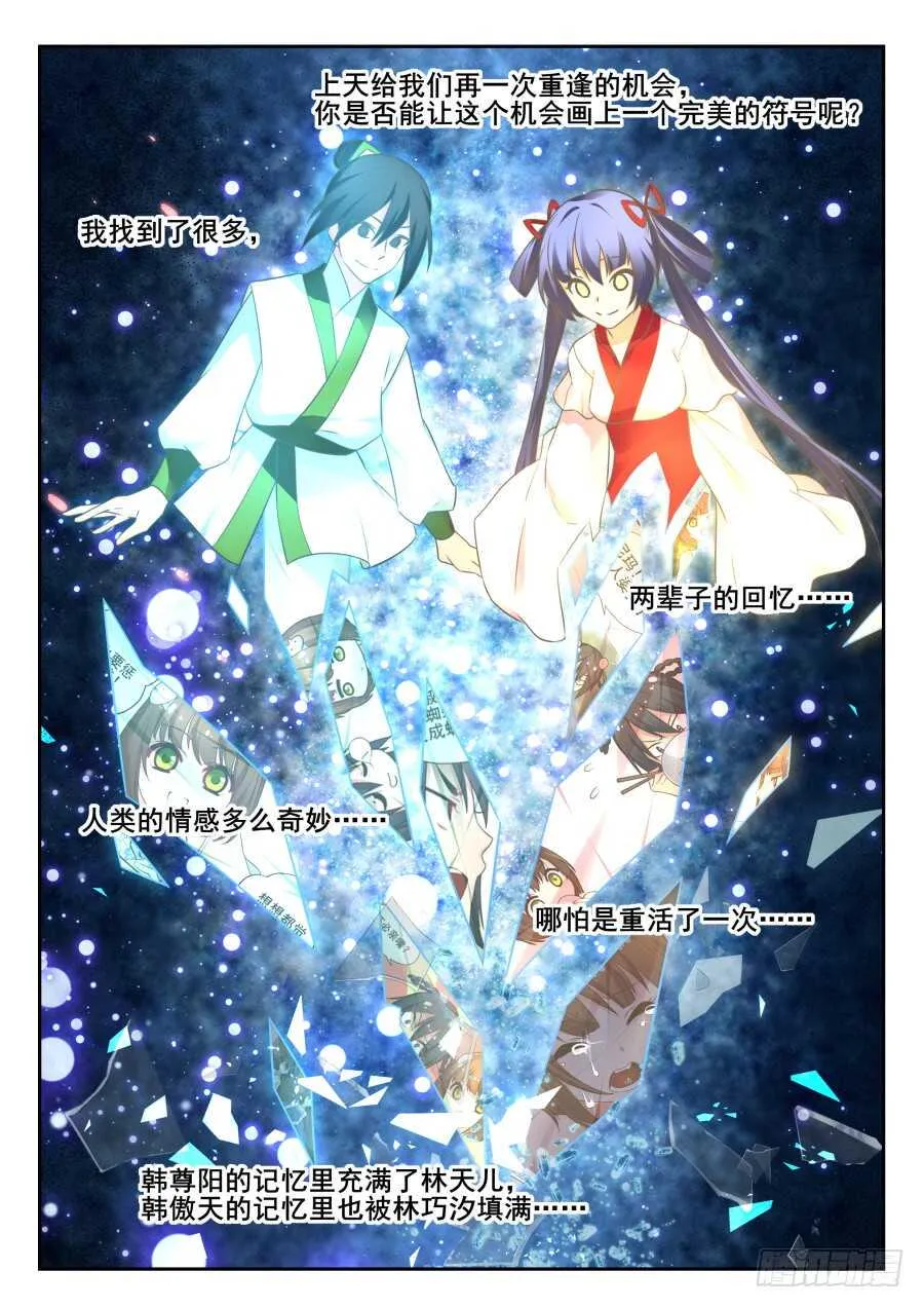 天罡情仇篇：第21话 第5页