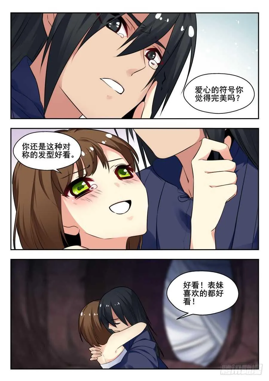 天罡情仇篇：第21话 第6页