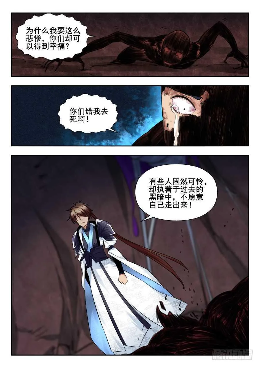 天罡情仇篇：第21话 第7页