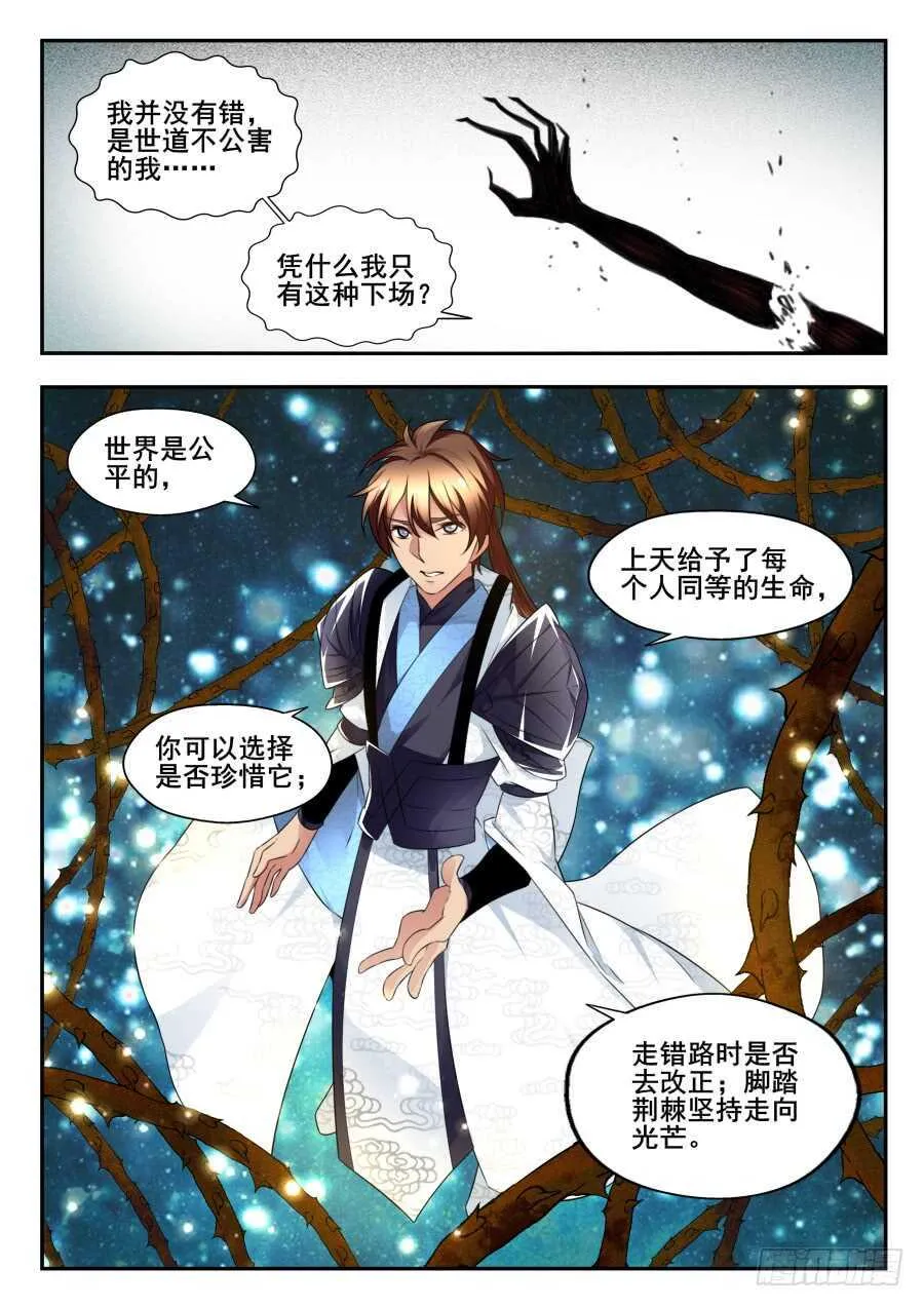天罡情仇篇：第21话 第8页