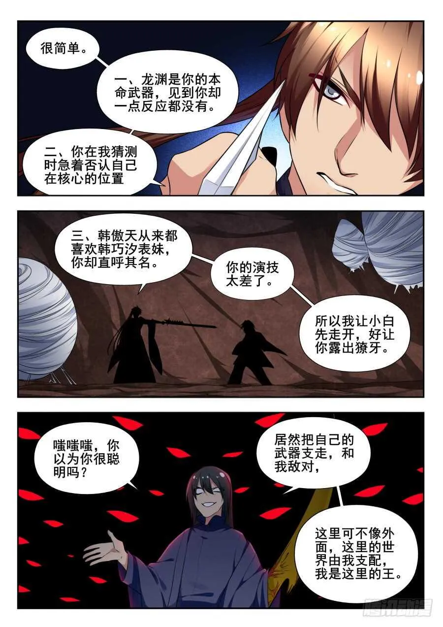 天罡情仇篇：第20话 第5页