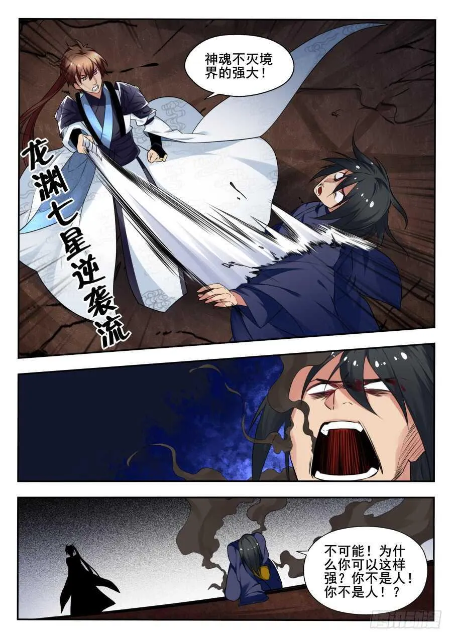 天罡情仇篇：第20话 第7页