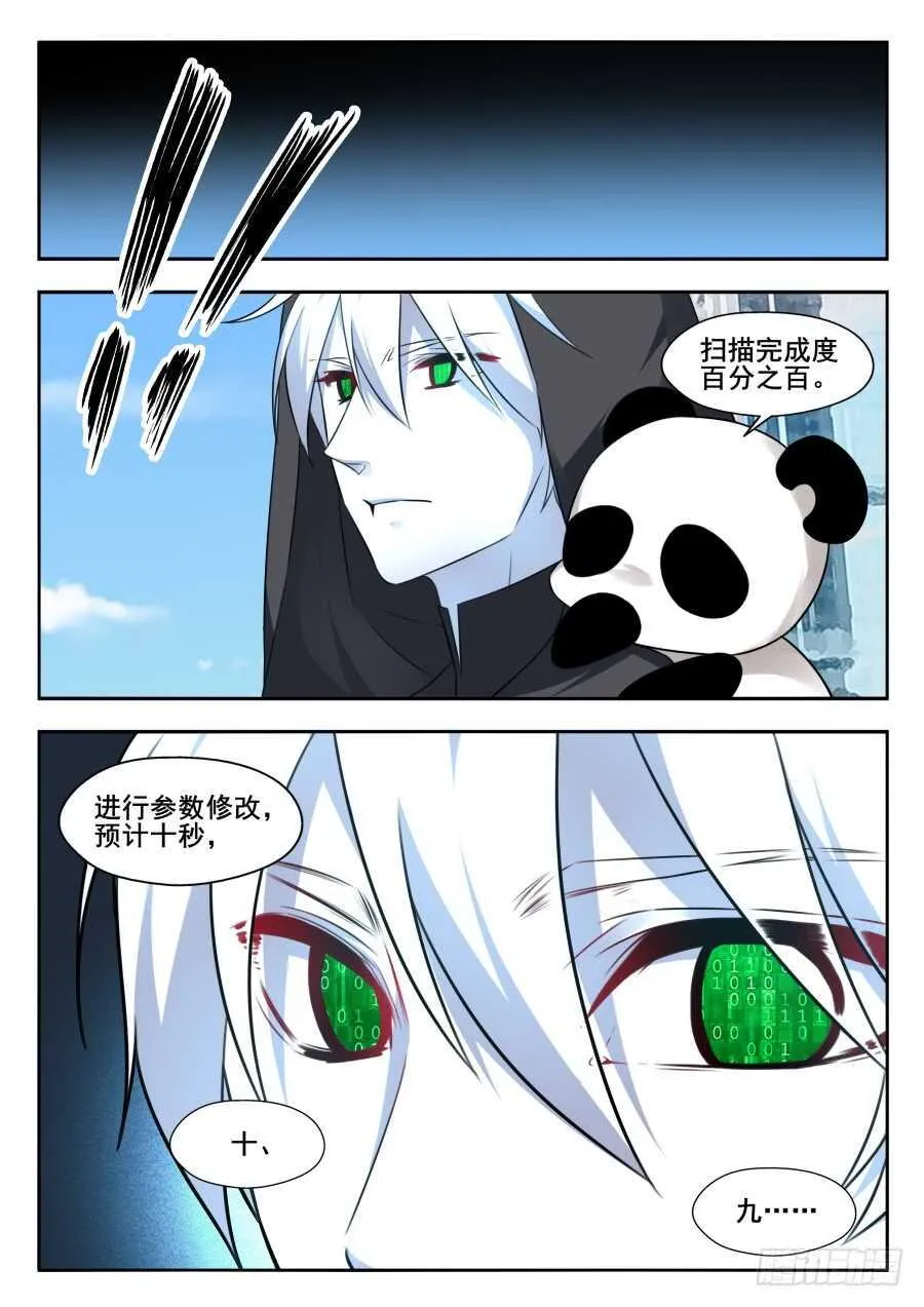 天罡情仇篇：第20话 第8页
