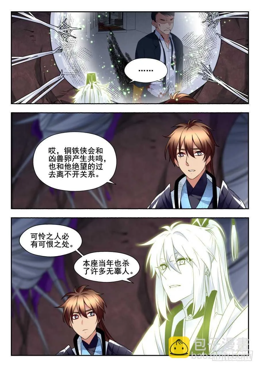 天罡情仇篇：第19话 第3页