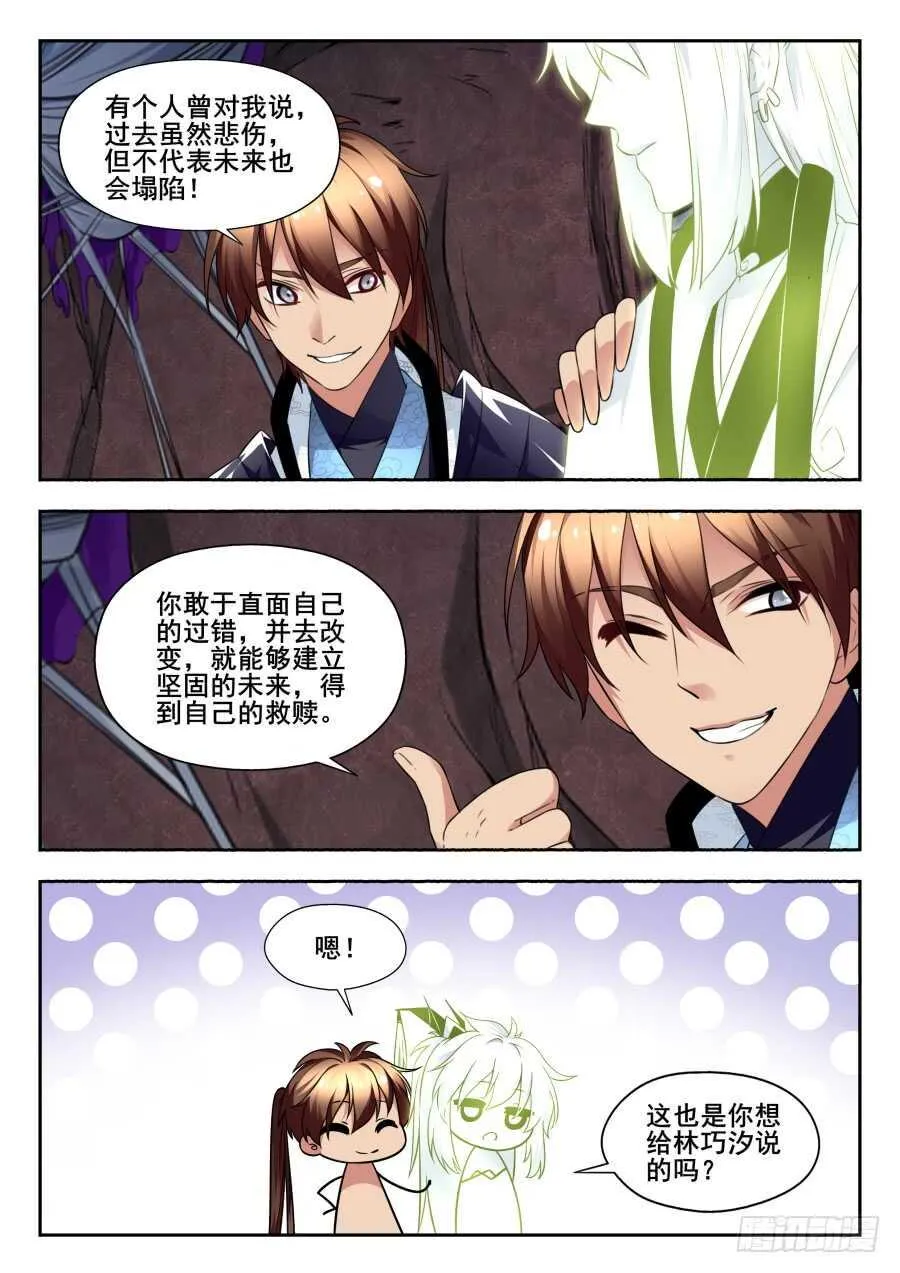 天罡情仇篇：第19话 第4页