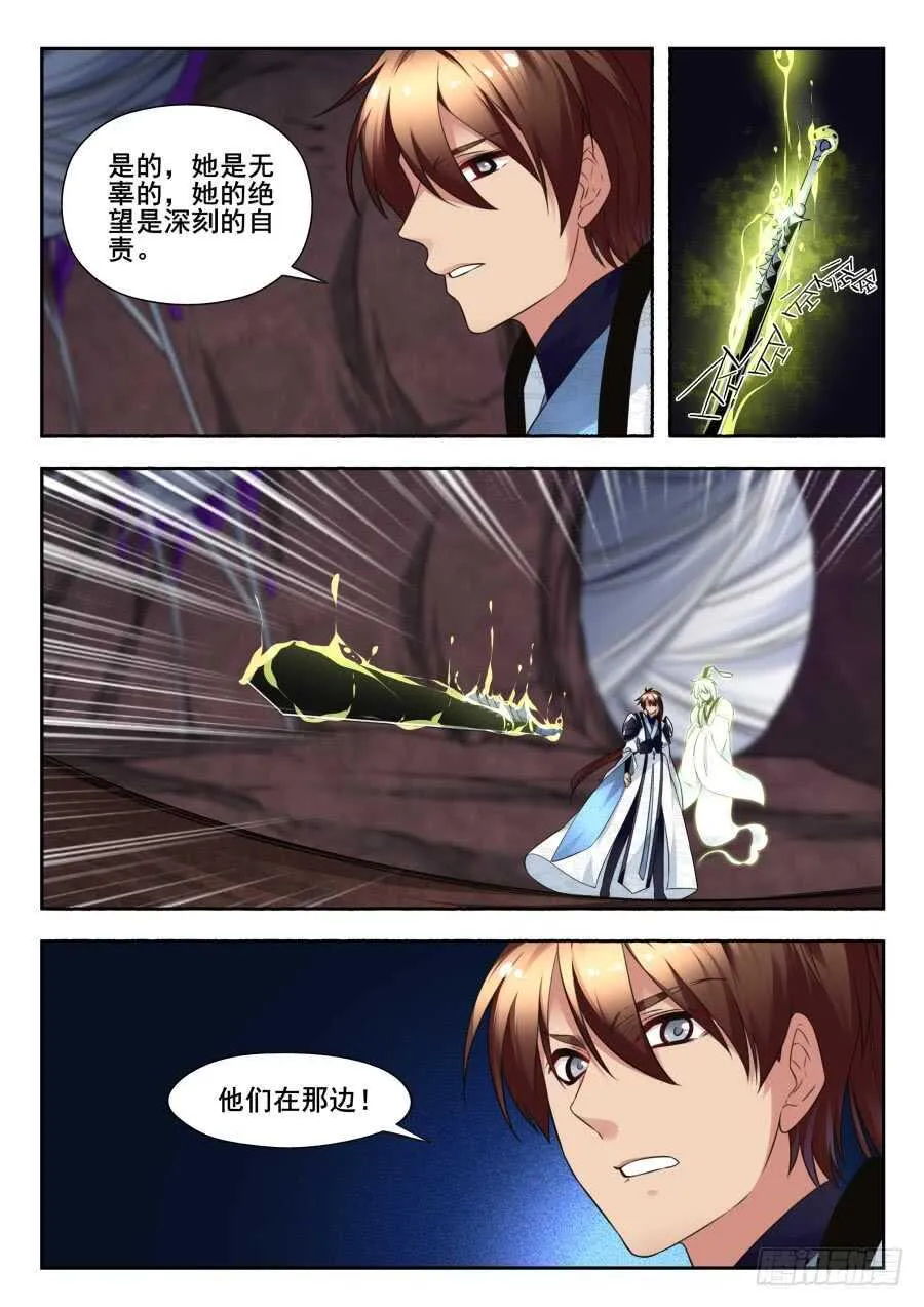 天罡情仇篇：第19话 第5页