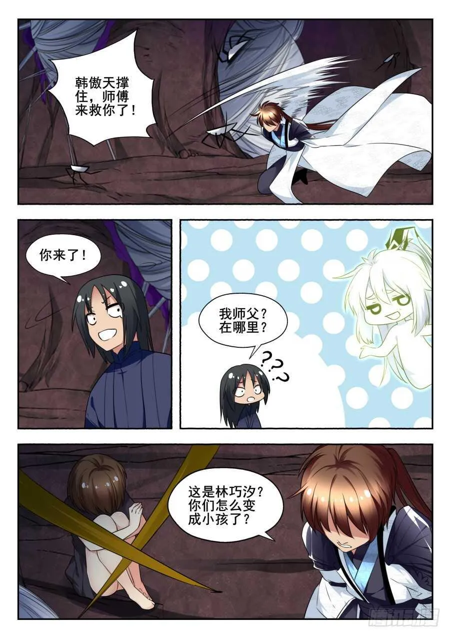 天罡情仇篇：第19话 第7页