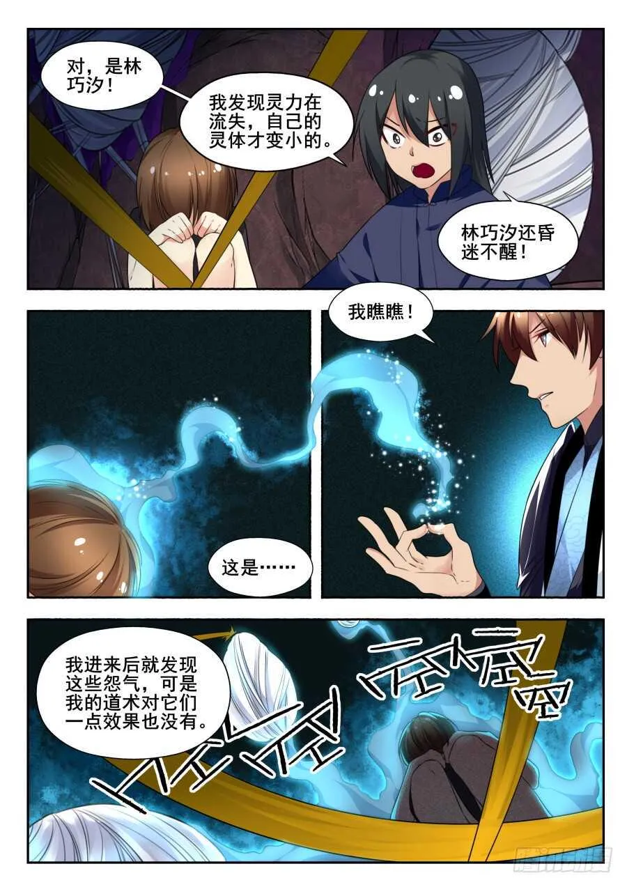 天罡情仇篇：第19话 第8页