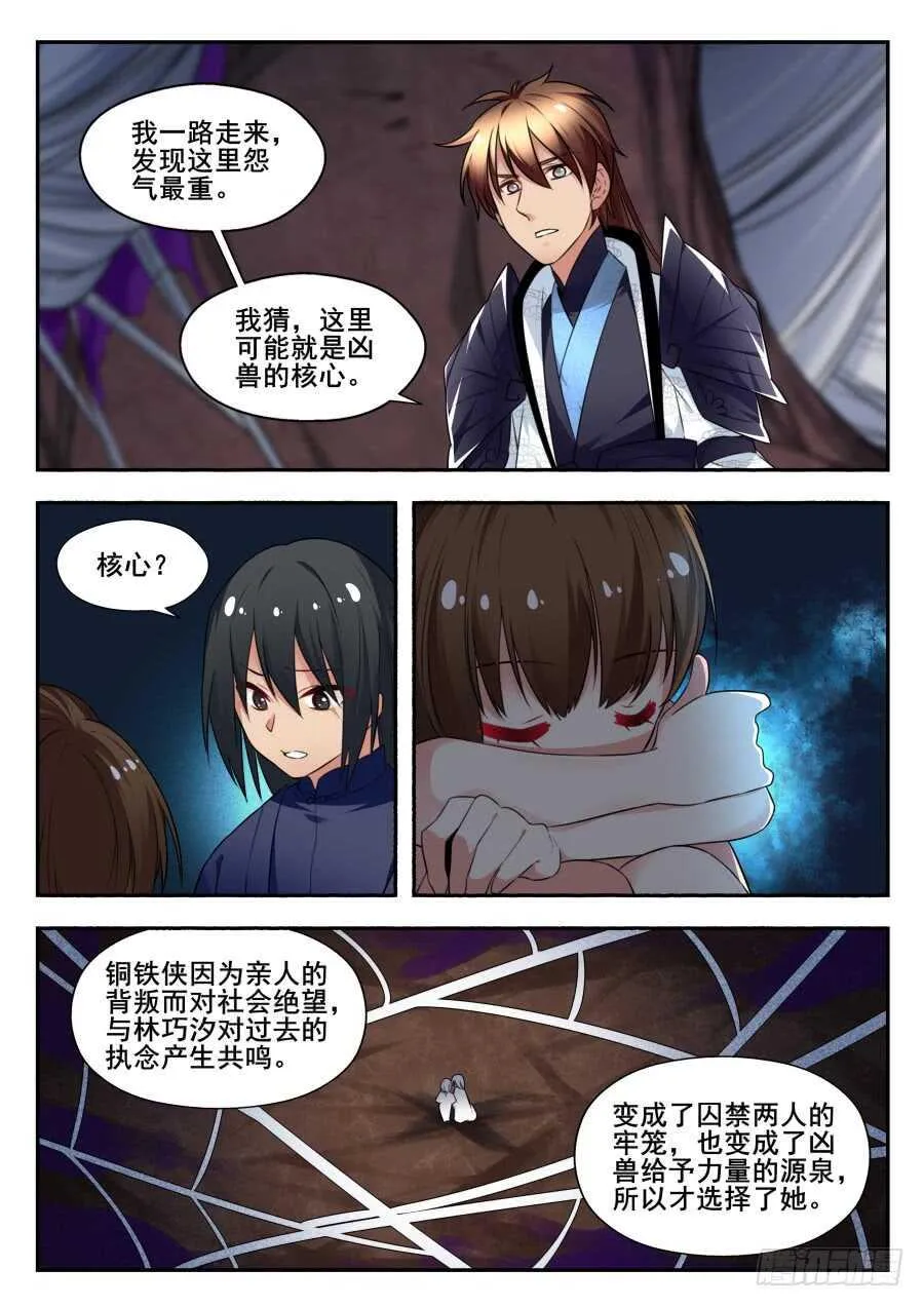 天罡情仇篇：第19话 第9页