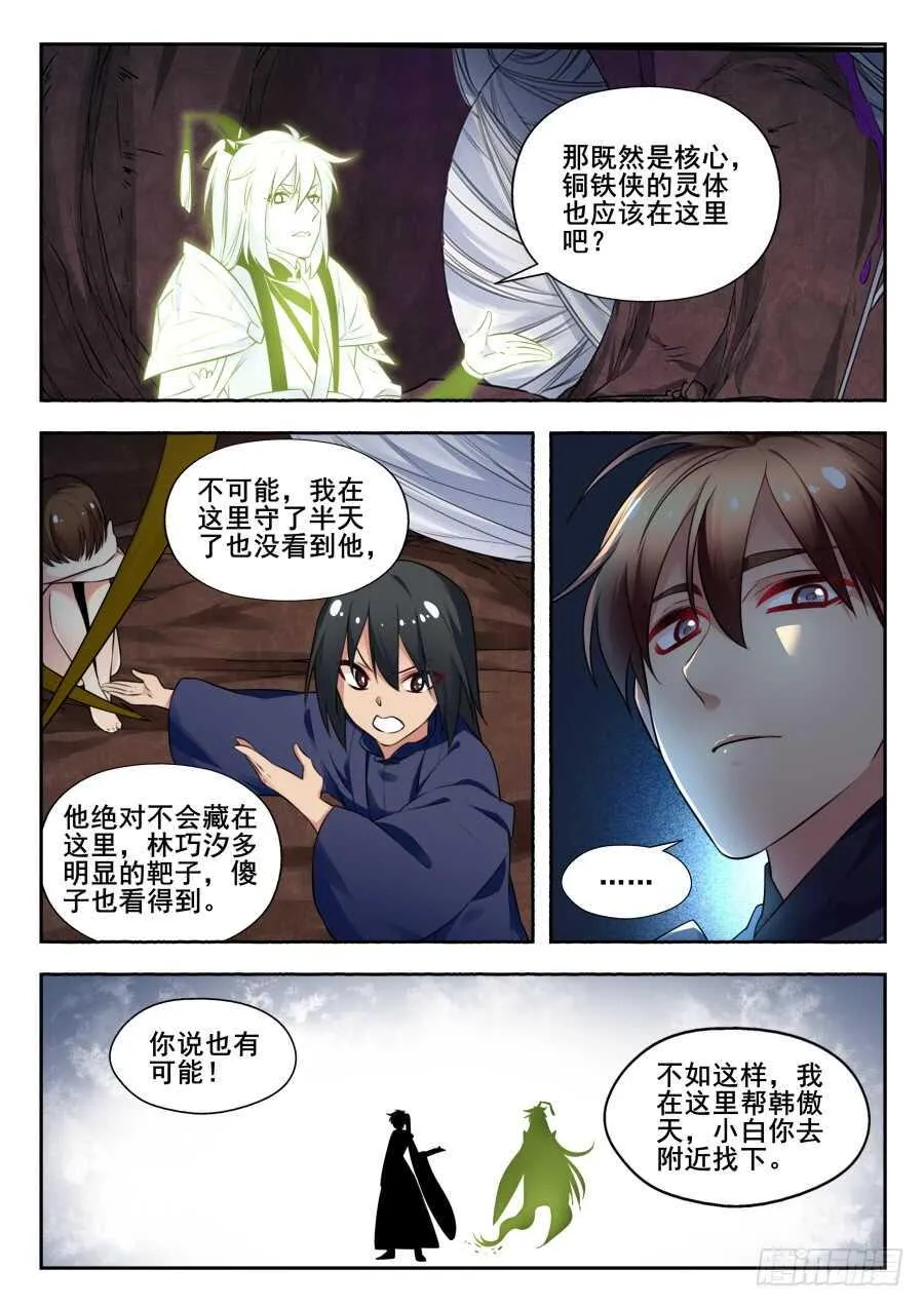 天罡情仇篇：第19话 第10页