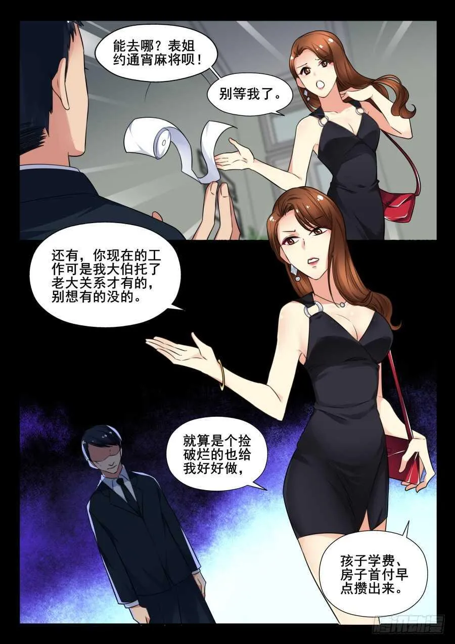 天罡情仇篇：第18话 第3页