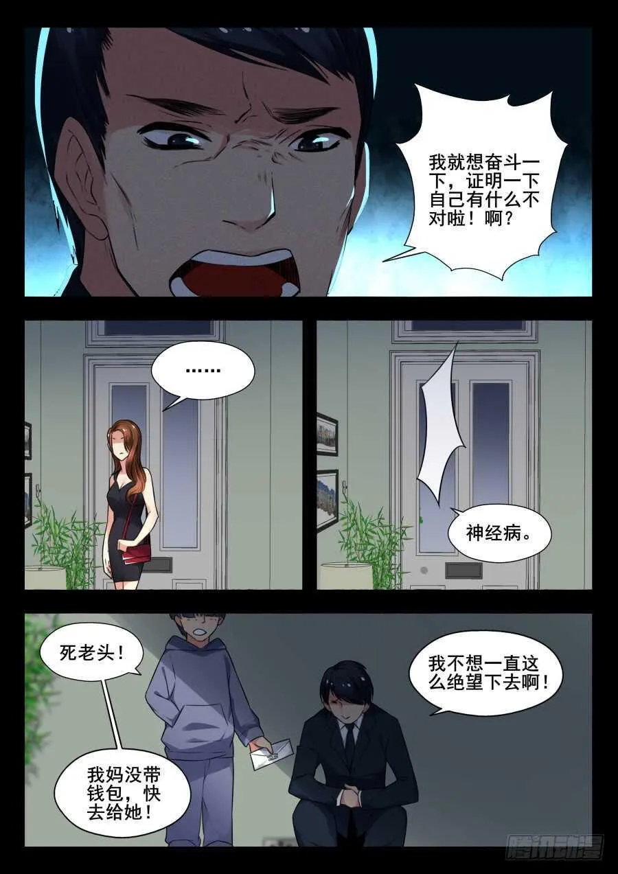 天罡情仇篇：第18话 第4页