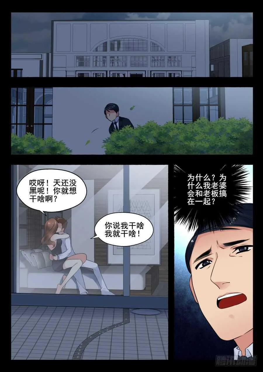 天罡情仇篇：第18话 第6页
