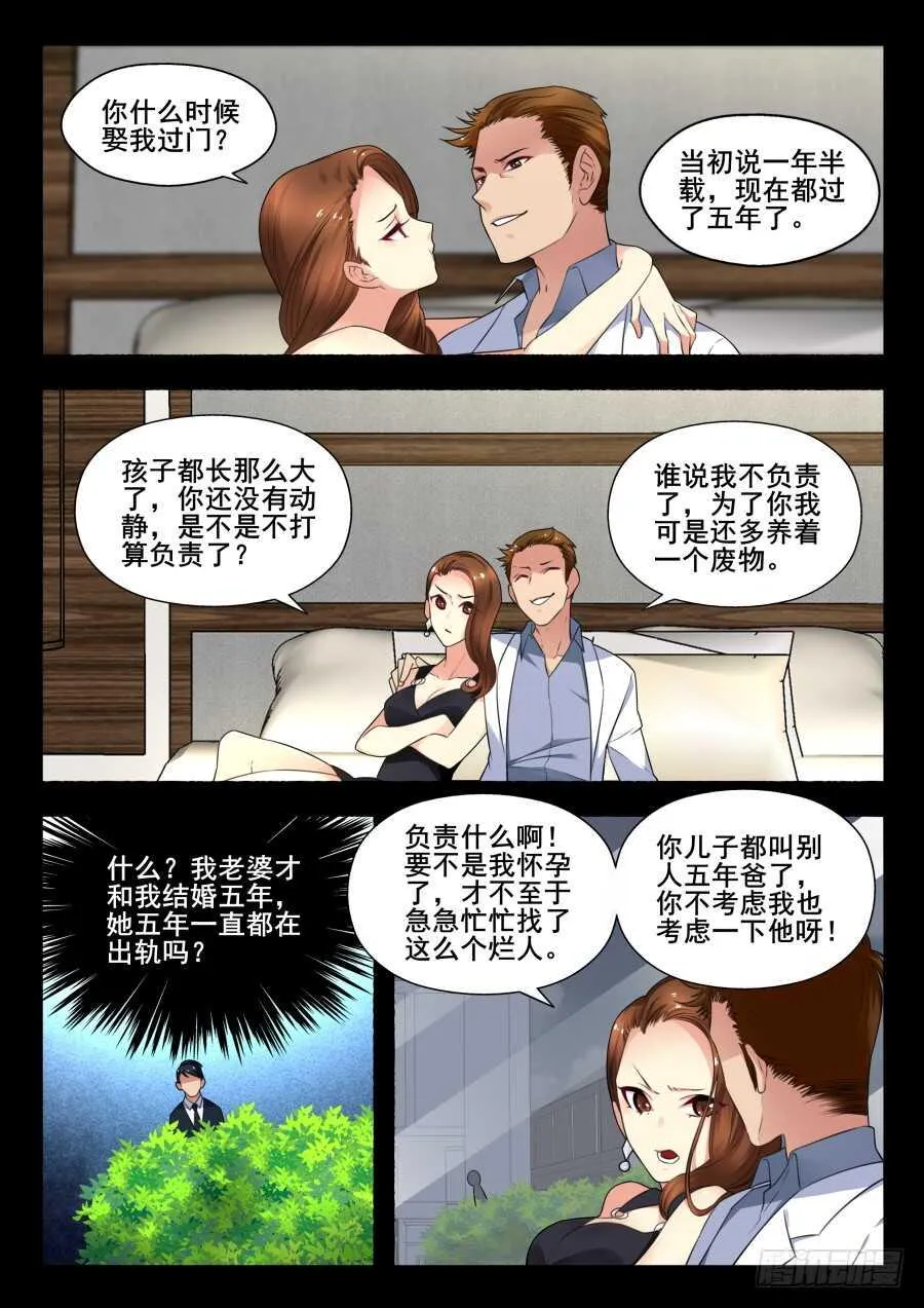 天罡情仇篇：第18话 第7页