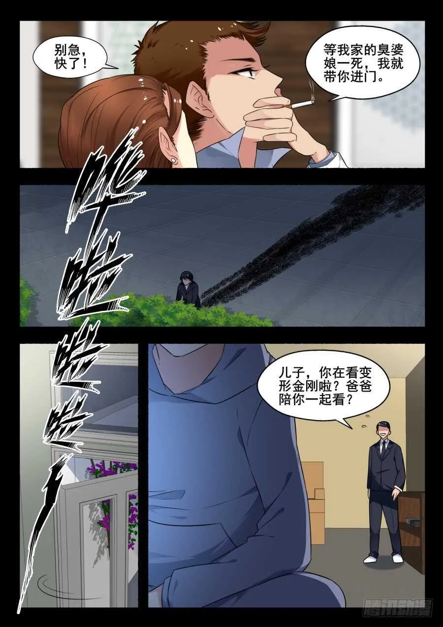 天罡情仇篇：第18话 第8页