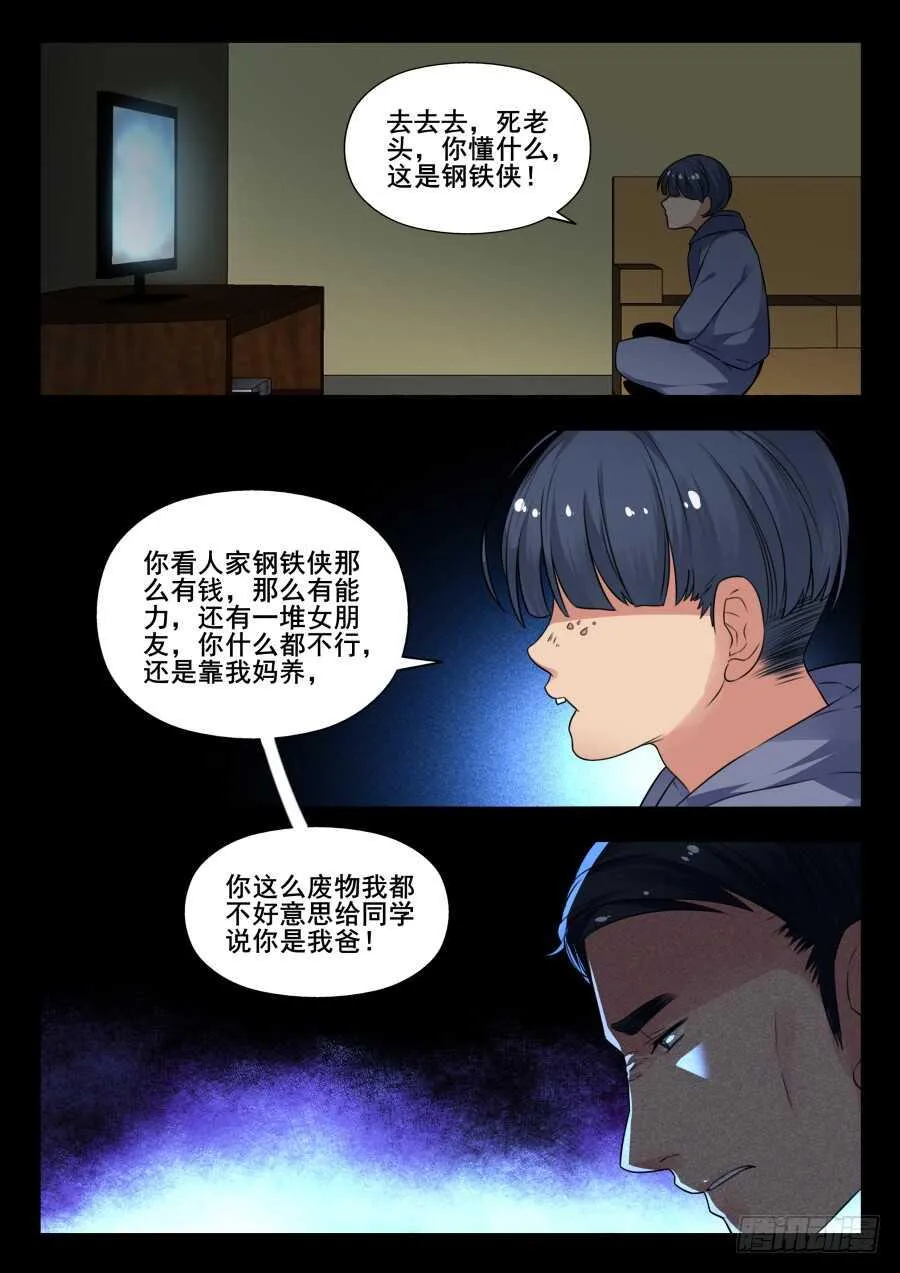 天罡情仇篇：第18话 第9页