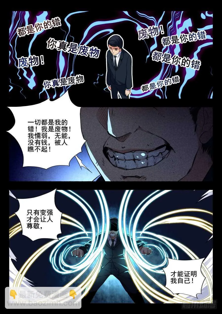 天罡情仇篇：第18话 第10页