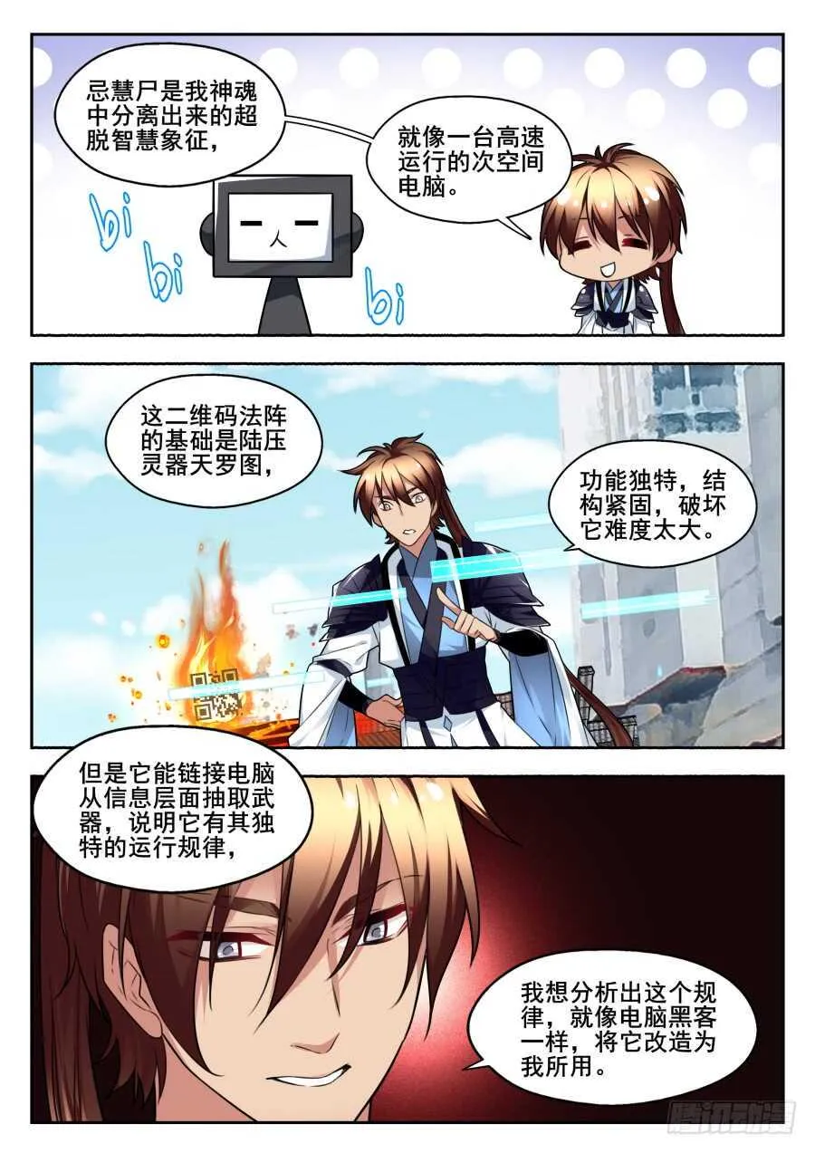 天罡情仇篇：第17话 第1页