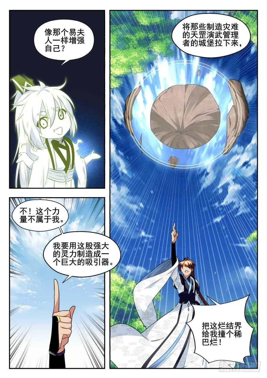 天罡情仇篇：第17话 第2页
